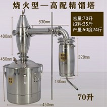 스텐 양조기 증류기 숙성 발효통 알코올 정제수 70L, 고배치 연소형 70L