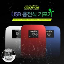 휴대용 USB 충전식 생활방수 기포기 감성돔 산소기포기 볼락 물고기통 낚시, 충전기포기 H2그레이