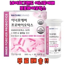 네이처그랜드 이너포에버 프로바이오틱스 500mg x 30캡슐, 1개, 500mg 30캡슐