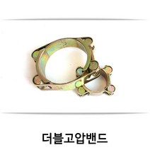 더블고압밴드/고압호스밴드/더블밴드/65~75mm