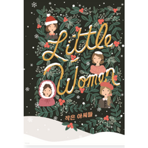작은 아씨들: 영화 원작 소설, 단품