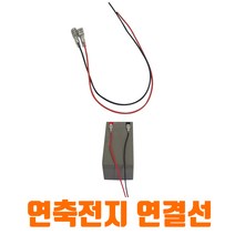 이앤피 로케트밧데리 연축전지 단자 연결선, 1개, 32cm