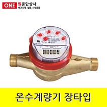 수도계량기 온수(건식) 장타입 32A 수도 배관 자재 부속