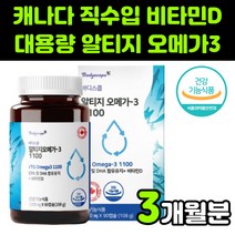 바디스콥 알티지 rtg 오메가-3 EPA DHA 1100mg 비타민D 소형 어류 대용량 캐나다 직수입 중장년층 노년층 임산부 임신부 어린이 청소년 혈행 중성지방 기억력 개선 노년층, 90정, 1박스
