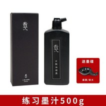 캘리그라피 용품 취미 도구 오일 연기 잉크 서예 특수 작은 병 서예 및 중국어 회화, 500g