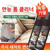 1+1 450ml 청소 고민 쉽게 해결하는 다기능 폼 클리너 만능 세정제 가죽용 클리너 만능 얼룩제거, 블랙*3+3