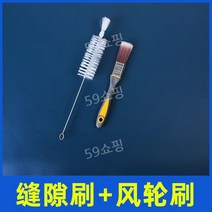 벽걸이 에어컨 청소 도구, Tip  확인 후 수정 가능합니다., 틈새 브러시 + 윈드 휠 브러시