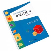 시드 사고력 수학가베 4 가베교재