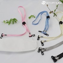 스토리링크 마스크 목걸이 스트랩 줄 끈 조절 고리 귀통증 귀안아픈 보호대 아동 성인 어린이 사이즈 이어가드