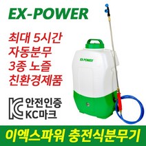 이엑스파워 충전식분무기 소독기 자동 농약살포기 방역 살균 20L