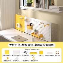 책상 타공판 테이블 데스크 선반 액세서리 책꽂이 보관용, 화이트대형플레이트+노란색미드보드