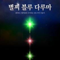 별찌 블루다루마 전자찌 주야간전자찌(양어장 떡밥용) 배터리 미포함, 블루다루마1 75cm