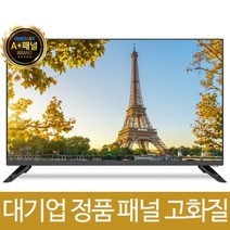익스코리아 81cm 32인치HD TV 1등급 대기업패널 고화질티비