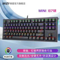 스필릿키보드 분리형 분할키보드 기계식 해커 게이밍 레고키보드 커스텀 풀윤활 ADAM MSI GK50Z 키보드 및 마우스 세트 RGB 높은 특수 축 데스크탑 노트북 e-스포츠 화이트, 없음, 없음, 16. 87키 GK50Z MINI 블랙 공식 표준 블루