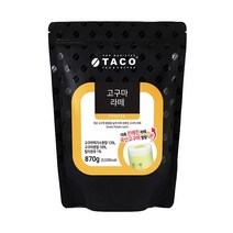 타코 고구마 라떼 파우더 870g, 단품
