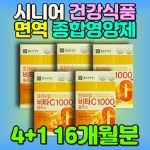 할머니 할아버지 시니어 건강식품 식약처 종합영양제 셀렌 마그네슘 E B1 B6 C 아연 미네랄 대용량 영양보충 활기력 60대 70대 80대 천연 유기농 식물성 항산화 피곤함 피로