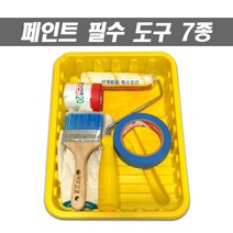 페인트시티 페인트붓 페인트롤러 페인트도구세트 7종도구세트