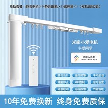 자동 전동 커튼 Xiaomi Mijia 트랙 스마트 완전 모터 이중 트랙 가이드, Mijia Xiaoai 모터 + 2.5m 이내 직