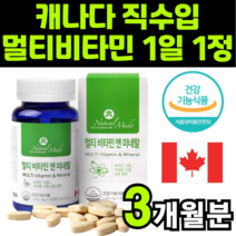 20대 30대 40대 50대 60대 70대 여성 여자 남성 남자 수입 좋은 해외 복합 고함량 네츄럴 내츄럴 네추럴 내추럴 메이드 종합 비타민 multi vitamin 영양제 추천, 1박스(3개월분)