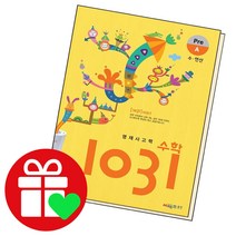 선택구매상품/영재사고력수학 1031프리 Pre A 수 연산, ●●영재사고력수학1031, 초급 A (수. 연산)