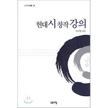 현대시창작 강의, 고요아침, 이지엽 지음