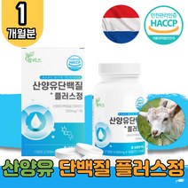 산양유 류신 타블렛 단백질 루신 뉴신 유신 루이신 정제 타블릿 뉴클레오타이드 정 밀크파우더 MBP 엠비피 퀄리고트 식약처 인증 CLA 공액리놀렌산 BCAA MCT 베타카제인 유청 단백 분말 유단백 WPI 1박스