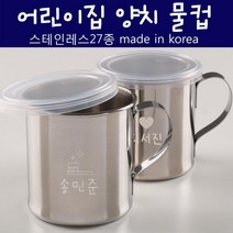 아트박스/디자인소머즈 [주문제작]스테인레스 양치물컵, 가로이니셜/왕관이