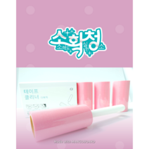 소확청 반려동물용 테이프 클리너, 3개 (10CM X 4M), 핑크(반려동물용)