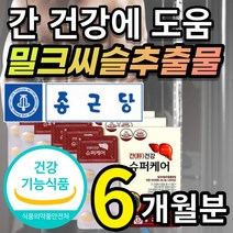 [한정할인] 종근당 간 건강 에 도움 밀크시슬 밀크씨슬 밀크 시스 티슬 실리 마린 마리 아연 비타민 B1 B2 B6 나이아신 + 알 약 케이스 증정 선물 추천, 6개월 / 30정X6개 + 사은품