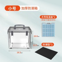 제습기 산업용제습기 대형제습기 카메라 방습함 일안 리플렉스 건조함 촬영기자재 전자부품 차, 09 작은 방습함【送吸湿박스2박스+방습 매트】, 01 0L