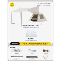 아웃도어 캠핑 일체형 휴대용 접이식 고무 비 방지 자외선 차단 장비, 텐트+천막 세트 5-8인 베이지