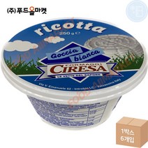시레사 리코타 치즈 250g /냉장