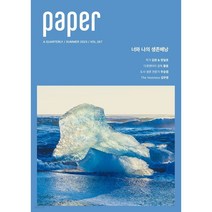 [ 월간지 ] 페이퍼 2023년 07~09월호 || paper SUMMER 2023 / VOL.267