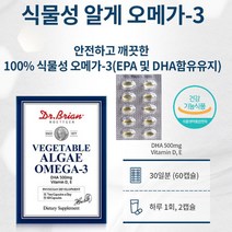 오메가3 식물성 해조류 미세조류 저온 초임계 임산부 어린이 dha 지방산
