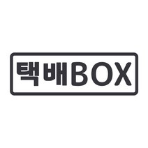 오피스왕국 택배 BOX-S 그래픽 스티커, 다크그레이