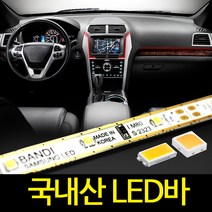 자동차 조명 반디 LED바 국산 6cm 10cm 단위별판매, 한쪽배선작업, 반디칩-방수형10cm 그린컬러-이어서배송