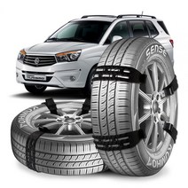 엑스핏 간편장착 슬림 도심형 울트라 스노우체인 쌍용 코란도투리스모