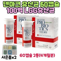 덴프스 덴마크 유산균 이야기 프로바이오틱스 60캡슐 2박스 / 4개월분, 2개, 60정