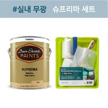 [던에드워드][친환경페인트] 슈프리마 무광 1L 4L 18L 냄새없는 무독성페인트 벽페인트 아이방페인트 셀프페인팅 셀프페인트 배송메모 색상 입력(예시:DEW340), 배송메세지에 색상 입력