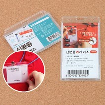 사원연수 교육생 양면 투명 플라스틱 명찰 홀더 10개 단체명찰 이름표 직원, 가로