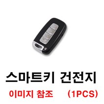기아 쏘렌토R 쏘렌토 스마트키 건전지 배터리 밧데리 수은 전지 동전 열쇠 키 자동차 차량용 3V, 1개