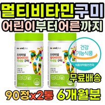 오렌지맛 초등학생 복합비타민 활력 눈의피로 부모님 영양제 발달 청소년 실내활동 에너지 아빠 식약처 영양제 초등학생 3만원 엄마 증진 도움 필수 해썹인증 인증 피로 아이