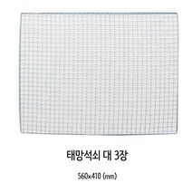 SN월드 사각 태망 석쇠(대) 3개입, 대(560 x 410 mm), 60개