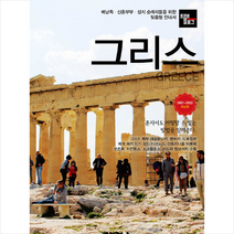 나우출판사 트래블로그 그리스 +미니수첩제공, 조대현
