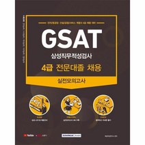 인기 많은 gsat4급모의고사 추천순위 TOP100