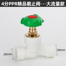 게이트밸브 수도관 배관자재 파이프 PPR 리프팅 스톱 밸브 4분 20 PE 6분 25 게이트 스위치 핸들 배기관 피팅, 대량 Ppr 마감 밸브 D20 화이트