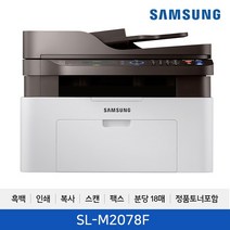 [삼성전자] SL-M2078F 흑백레이저복합기 (토너포함)