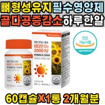 씹어먹는 츄잉 비타민D 아연 면역력 높이는 추천 방법 감소 60대 중년 임산부 고농축 칼슘 청소년 권장량 섭취량 하루 섭취방법 남성 30대 어르신 증상 하루한알 여성 종합