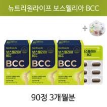 정우성 관절약 보스웰리아 bcc 효능 무릎 손가락 관절 연골 관절염 약 영양제 뉴티리원 BBC 근육통 노인 쇼핑 부모님선물 식약처 인증 도움 뼈 건강 관리 + 알약케이스증정, 3개월분(기간할인)