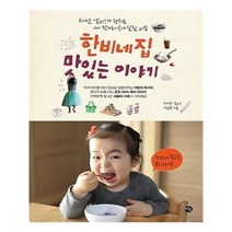 유니오니아시아 한비네 집 맛있는 이야기